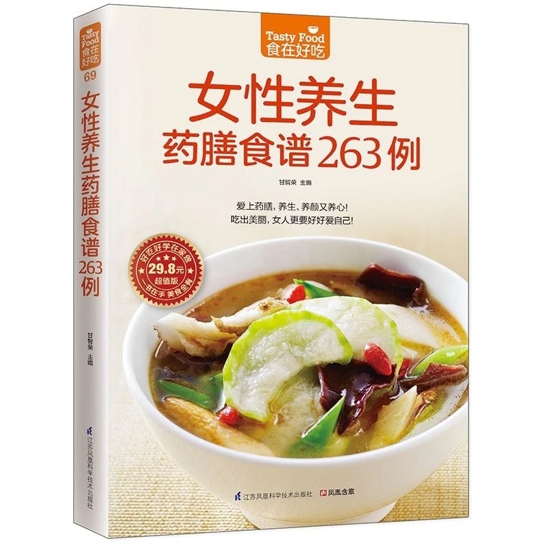 Herbal And Wellness - Women's Herbal Diet Cookbook: 263 Medicinal